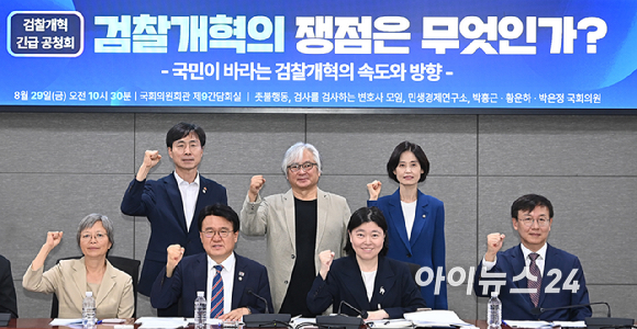 임은정 서울동부지검장, 조국혁신당 황운하, 박은정 의원, 한창민 사회민주당 대표, 한동수 전 대검찰청 감찰부장 등 참석자들이 29일 서울 여의도 국회에서 '검찰개혁의 쟁점은 무언인가 : 국민이 바라는 검찰개혁의 속도와 방향'을 주제로 열린 검찰개혁 긴급 공청회에서 기념 촬영을 하고 있다. [사진=곽영래 기자]