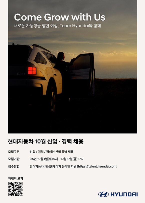 현대차 10월 신입&middot;경력 채용 포스터. [사진=현대자동차]