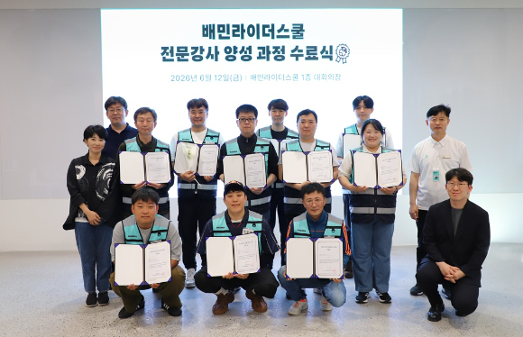우아한청년들은 한국플랫폼프리랜서노동공제회와 현장 경험을 갖춘 배달라이더를 전문 강사로 육성하는 '라이더 강사 양성 프로그램'을 진행했다. [사진=우아한청년들]