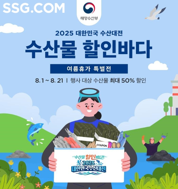 SSG닷컴은 '대한민국 수산대전'에 참여한다. [사진=SSG닷컴]