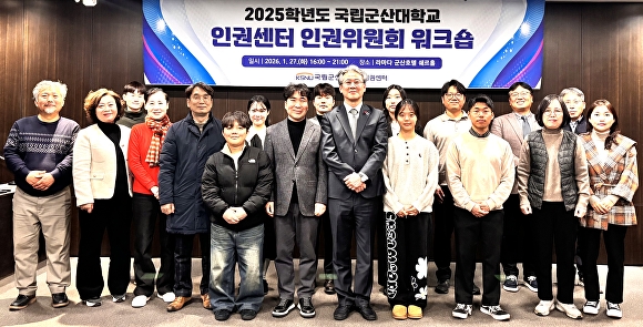 국립군산대 인권센터 워크숍 관련 이미지