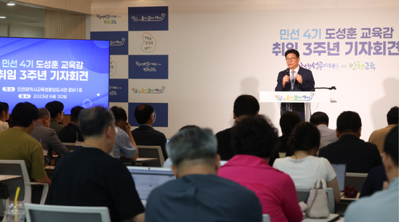 도성훈 인천광역시교육감이 30일 취임 3주년 기자회견에서 올해 주요 추진 정책 등을 발표하고 있다. [사진=인천시교육청]