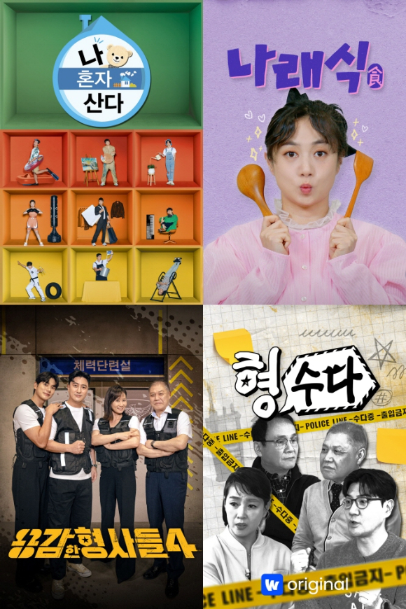 '나 혼자 산다'와 '나래식', '용감한 형사들'과 '형, 수다'의 연계 시청 트렌드가 나타나고 있다. [사진=웨이브 ]