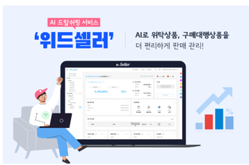 이커머스 플랫폼 전문기업 포비즈코리아는 인공지능(AI) 기능을 접목한 드롭쉬핑 서비스 &lsquo;위드셀러&rsquo;를 출시했다고 27일 밝혔다. [사진=포비즈코리아]