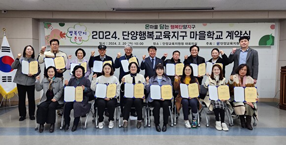 단양교육지원청은 20일 2024년 단양행복교육지구 공모사업 ‘마을학교’ 선정기관 위·수탁 계약을 했다. [사진=단양교육지원청]