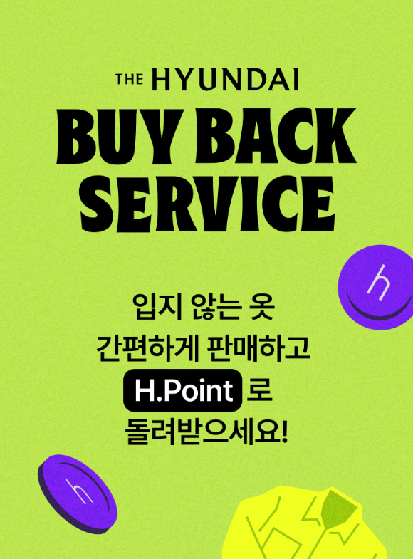 현대백화점 '바이백' 서비스 안내 포스터. [사진=현대백화점]