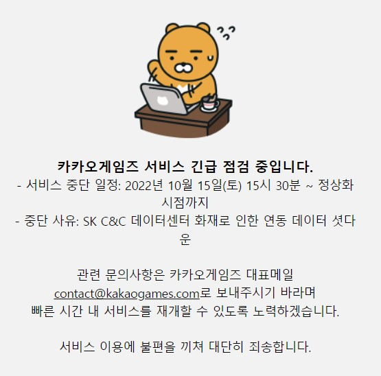 16일 오전 1시 현재 '카카오게임즈' 홈페이지 공지. [사진=카카오게임즈 홈페이지 캡처]