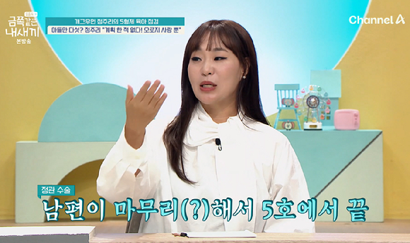 &apos;금쪽같은 내새끼&apos; 정주리 &quot;5형제? 계획 NO, 우발적인 사랑...여섯째? 남편 정관수술했다&quot;