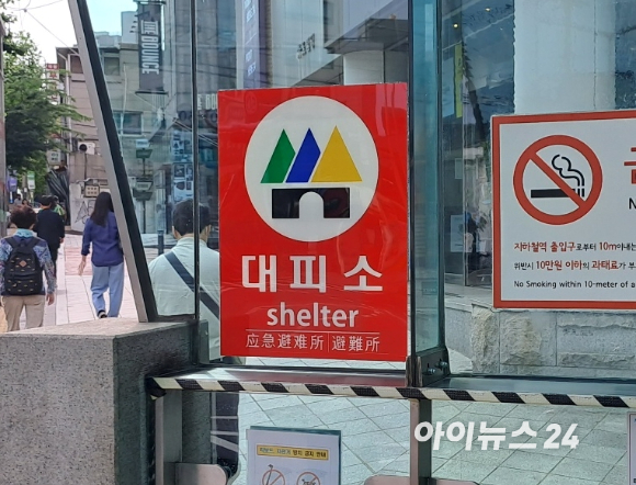 서울시 마포구 상수역 입구에 있는 대피소 안내 표지판. [사진=아이뉴스24DB]