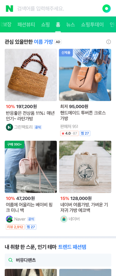 네이버 모바일 홈피드 하단에 노출되는 쇼핑 추천 광고 예시 [사진=네이버]