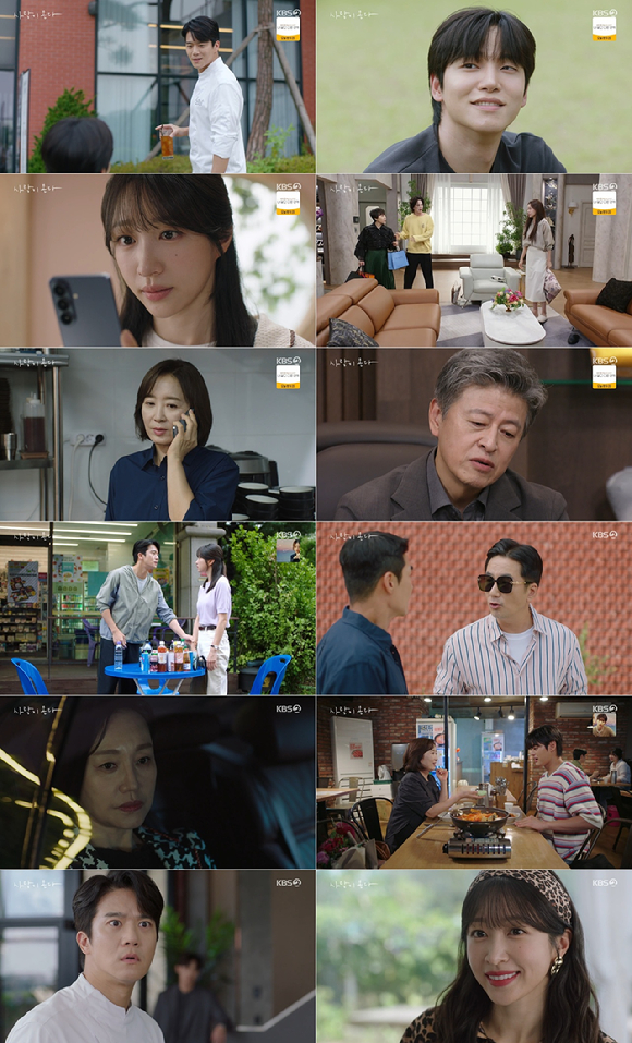 사랑이 온다 [사진=KBS ]