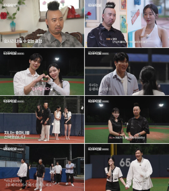 &apos;우리 아직 쏠로&apos; 유희관X효마니·조병욱X유니·박재욱X마리 &apos;3커플 탄생&apos;