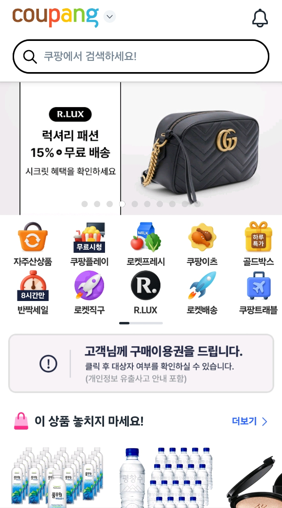 쿠팡 앱 화면. [사진=쿠팡 앱 캡처]