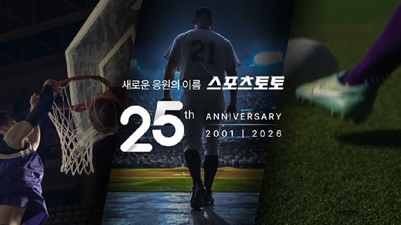 스포츠토토 발행 25주년 기념 영상 썸네일 이미지 [사진=한국스포츠레저]