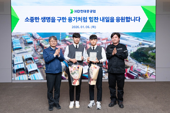 HD현대중공업이 시민의 생명을 구한 직원 자녀 등 학생 2명을 회사로 초청해 표창장과 장학금을 전달하고 있다. (사진 왼쪽부터 금석호 HD현대중공업 사장, 문현서 군, 윤재준 군, 윤형민 HD현대중공업 기사) [사진=HD현대]