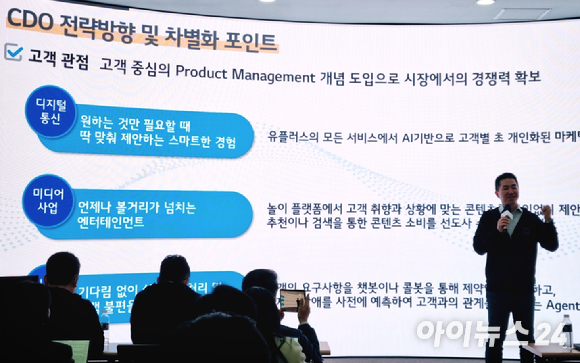 황규별 LG유플러스 최고데이터책임자(CDO)가 CDO 전략방향과 차별화 포인트를 소개하고 있는 모습. [사진=안세준 기자]