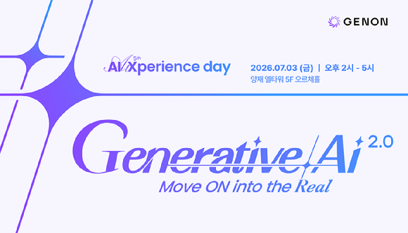 제논, 제5회 AI 익스피리언스 데이' 개최…'생성형 AI 2.0 시대' 제시
