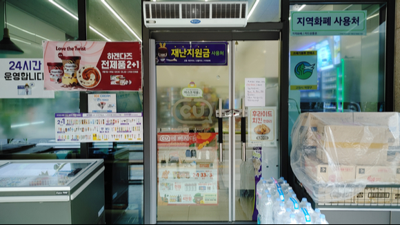 6일 오후 서울 시내 한 편의점에 재난지원금 안내문이 붙어 있다.