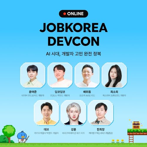 잡코리아 데브콘 참석자 명단. [사진=웍스피어]