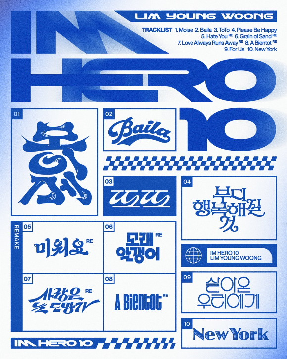 가수 임영웅 스페셜 디지털 앨범 'IM HERO 10' [사진=물고기뮤직 ]