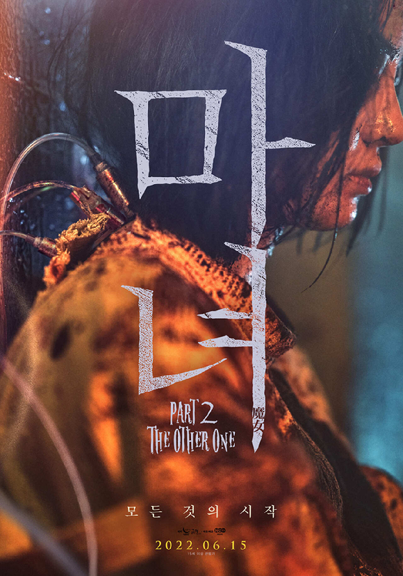 '마녀2'가 JTBC 추석특선영화로 방송된다.[사진=NEW]