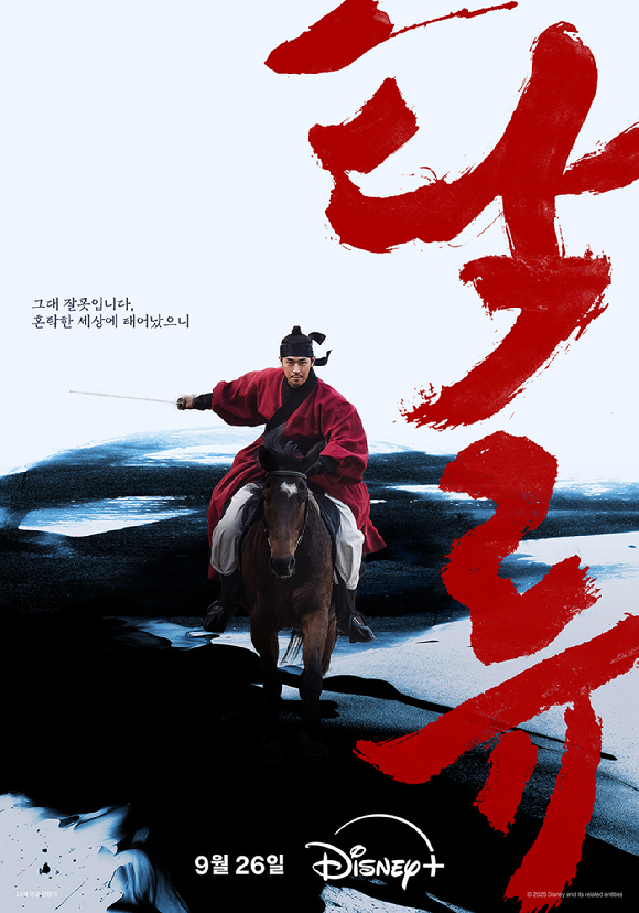 '탁류' 티저 예고편이 공개됐다. [사진=월트디즈니 컴퍼니 코리아]