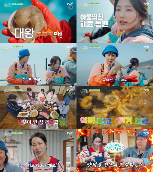 '언니네 산지직송2' 김혜윤이 쭈꾸미 조업에 나섰다. [사진=tvN]