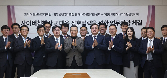 고려대 정보보호대학원 관계자들과 법무법인 광장 변호사들, 한국침해사고대응팀협의회 관계자들이 지난 11일 서울 중구에 있는 광장 본사에서 업무협약식을 맺은 뒤 기념촬영하고 있다. [사진=법무법인 광장]