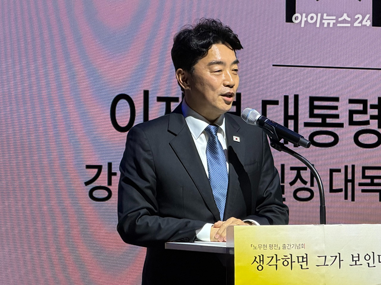 강훈식 대통령 비서실장이 31일 서울시 종로구에 있는 (재)사람사는세상 노무현재단에서 열린 故 노무현 전 대통령 평전 출간기념회에 참석해 이재명 대통령의 축사를 대독하고 있다. [사진=문장원 기자]