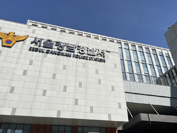 강남경찰서. [사진=연합뉴스 자료사진]