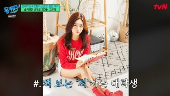 유퀴즈 [사진=tvN]