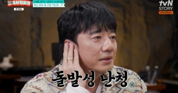 남겨서 뭐하게 [사진=tvN STORY]