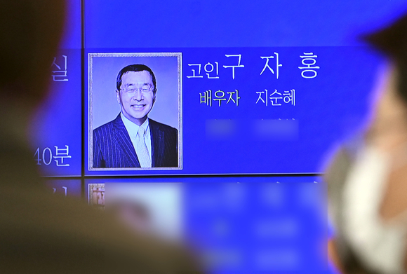 LS그룹 초대 회장을 지낸 구자홍 현 LS니꼬동제련 회장이 11일 별세한 가운데 12일 서울 아산병원 장례식장 전광판에 고인의 빈소를 알리는 내용이 나타나고 있다. [사진=정소희 기자]