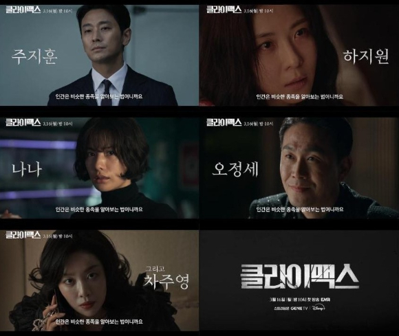 클라이맥스 [사진=지니TV ]