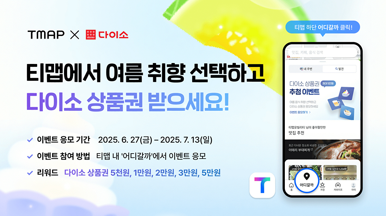 [사진=티맵모빌리티]