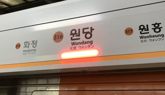 경기 고양시 원당역 역무실에서 같은 부서 여자 동료를 흉기로 찔러 살해한 30대 남성이 범행 동기를 밝혔다. 본 기사와 무관한 이미지. [사진=픽셀스]