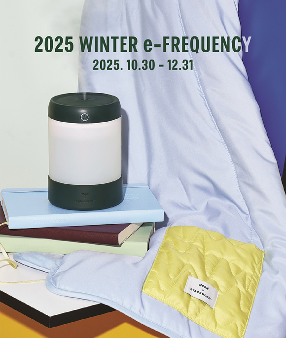 지난해 겨울 e-프리퀀시 행사 증정품. [사진=스타벅스]