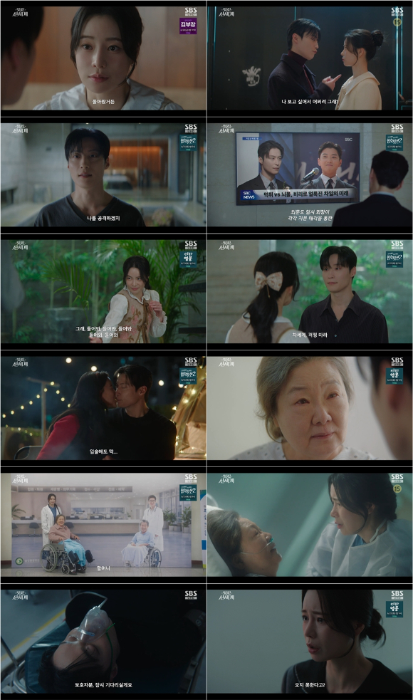 '멋진 신세계' [사진=SBS 방송화면 캡처]