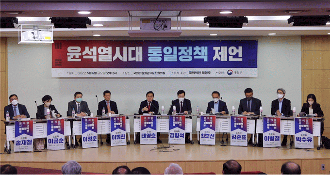 6일 국회 의원회관에서 태영호 국민의힘 의원이 주최한 '윤석열 시대 통일정책 제언' 토론회가 열리고 있다. [사진=태영호 의원실 제공]