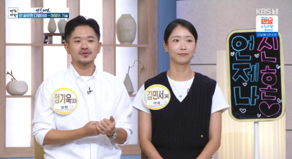 &apos;아침마당&apos; 정기욱♥김민서 &quot;1년 동안 걷는 세계 여행, 결 맞아 결혼&quot;