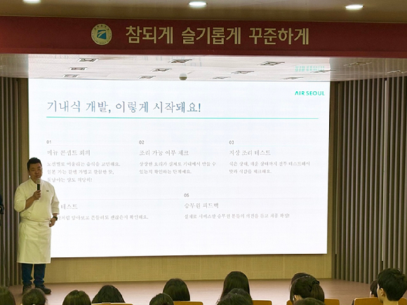 정호영 셰프가 지난 15일 서울 강서구 방화중학교 시청각실에서 열린 진로 교육에서 강의를 하고 있다. [사진=에어서울]