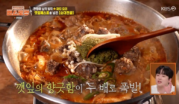 편스토랑 [사진=KBS2]