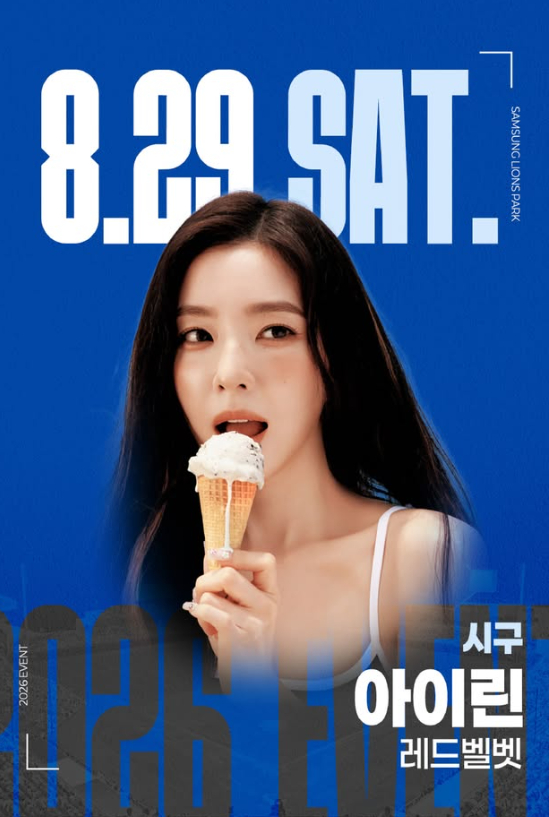 '대구 출신' 아이린, 29일 삼성 시구⋯고향 찾는 '서머퀸'
