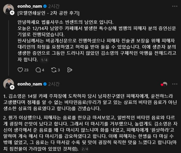 '강북 모텔 연쇄살인' 피의자 김소영. [사진=서울북부지검]