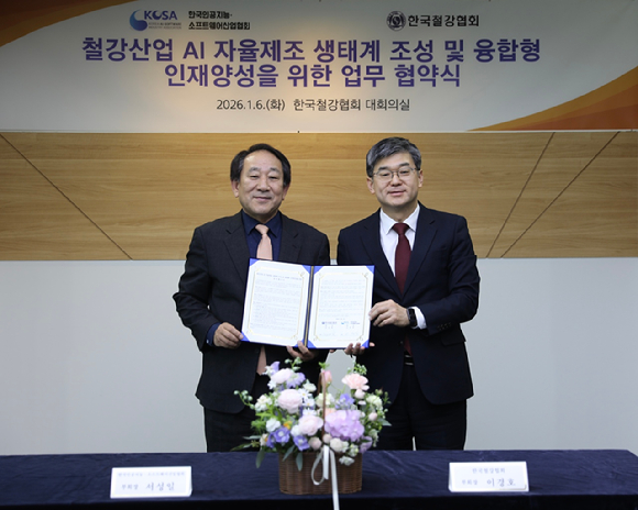 서성일 AI・SW협회 상근부회장(왼쪽부터)과 이경호 철강협회 상근부회장이 6일 '철강산업 AI 자율제조 생태계 조성 및 융합형 인재양성을 위한 업무협약(MOU)'을 체결하고 있다. [사진=한국철강협회]