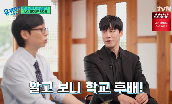 유퀴즈 [사진=tvN]
