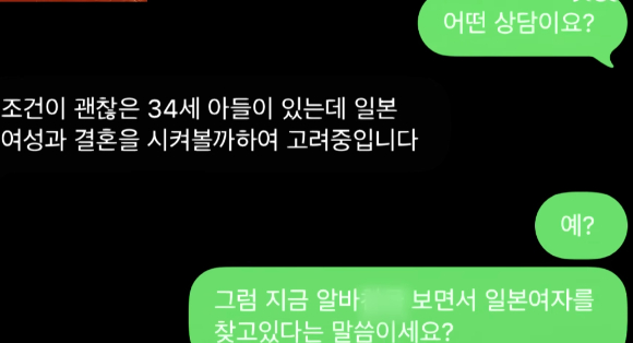 한국에서 구직을 했던 일본인 여성 A씨가 받은 문자 [사진=JTBC '사건반장' 캡처]