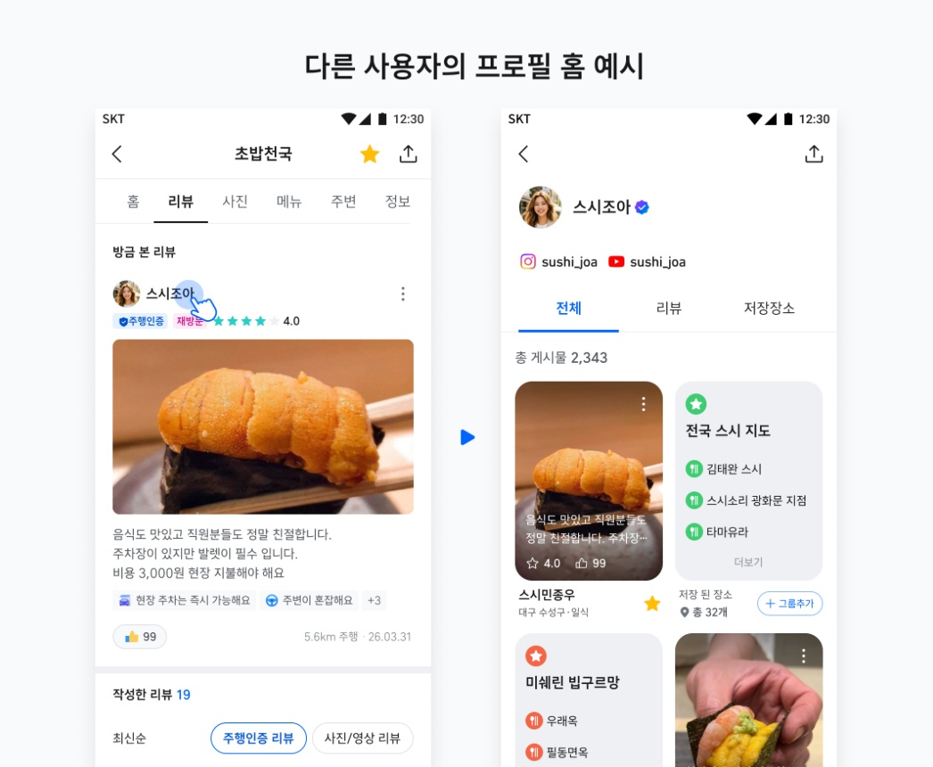별점 후기, SNS처럼⋯지도 서비스 무한 경쟁 전초전