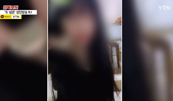 정부 중앙부처 소속 7급 공무원이 인터넷 성인방송 BJ로 활동하다 적발돼 감사를 받는 것으로 드러났다. 사진은 성인방송 진행 중인 공무원 A씨. [사진=YTN 보도화면 캡처]