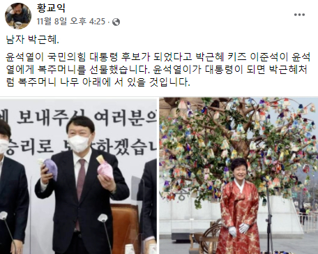 맛 칼럼니스트 황교익 씨가 윤석열 국민의힘 대선후보를 박근혜 전 대통령에 비유했다. [사진=황교익 사회관계망서비스(SNS)]